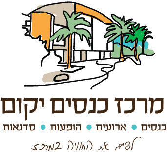 לוגו מרכז הכנסים